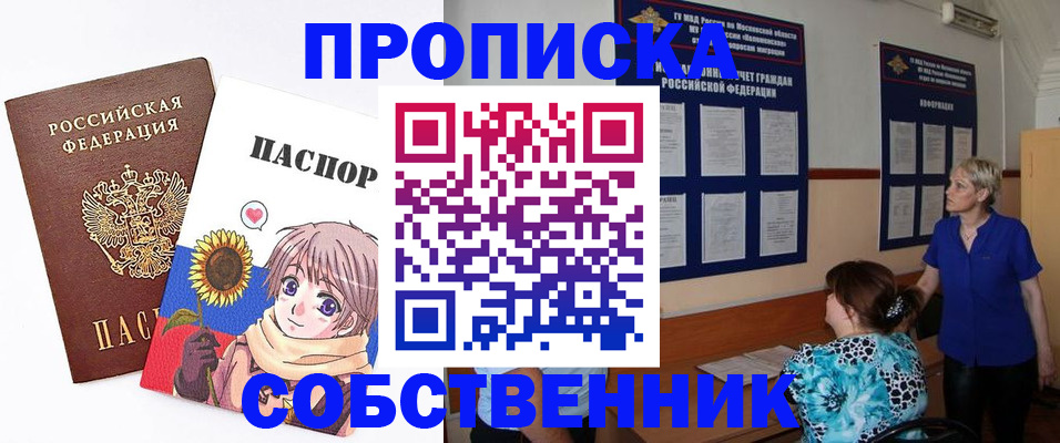 прописка регистрация в Шумихе