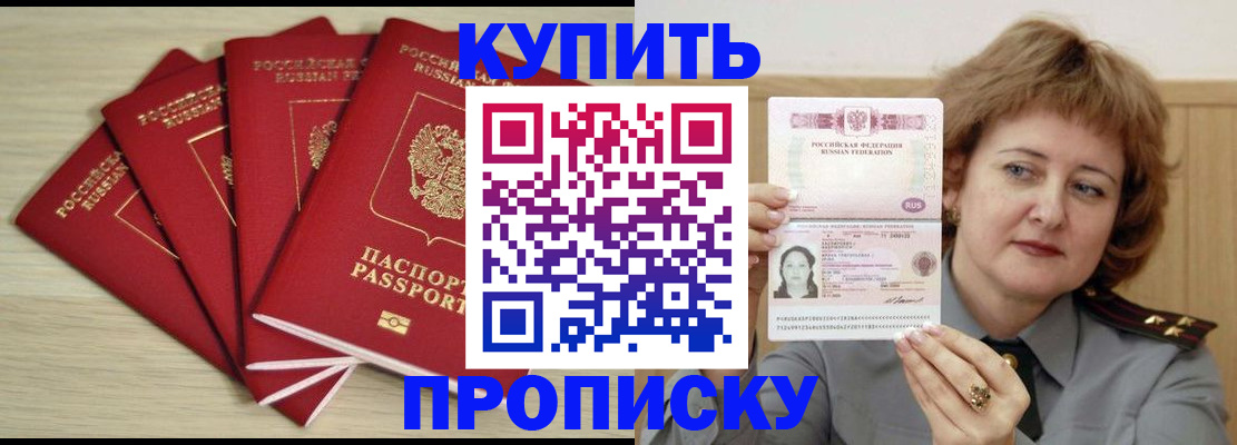 прописка регистрация в Шумихе
