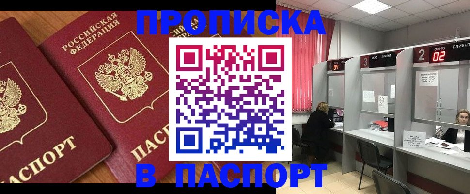 где прописаться в Шумихе
