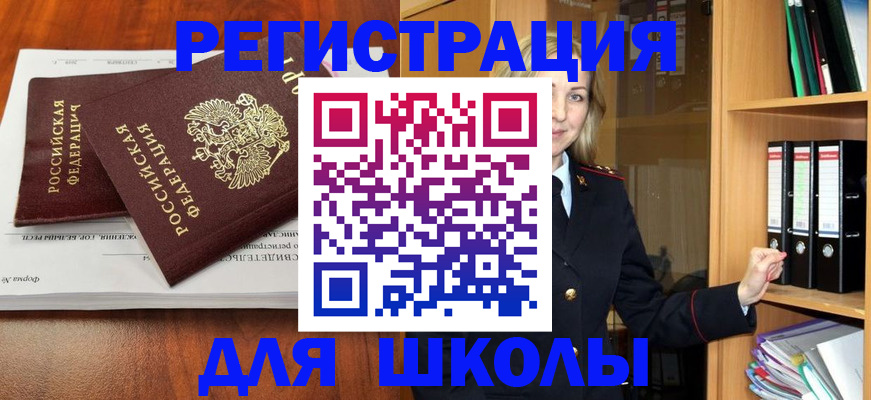 прописка для работы в Шумихе